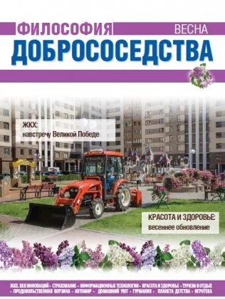 Размещение информации в издании «Философия добрососедства»