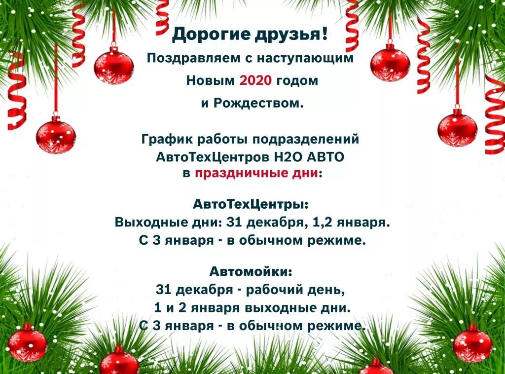 график работы на НГ.jpg