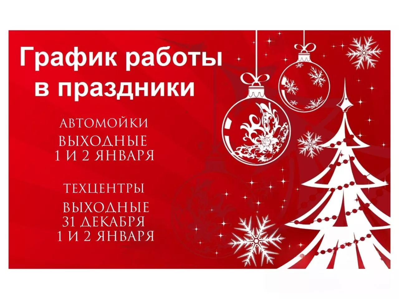 график работы на новый год 2026
